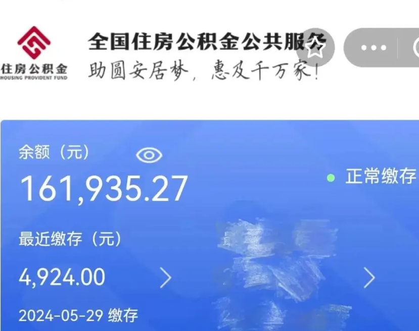 信阳公积金一次性提取（一次性提取全部公积金）